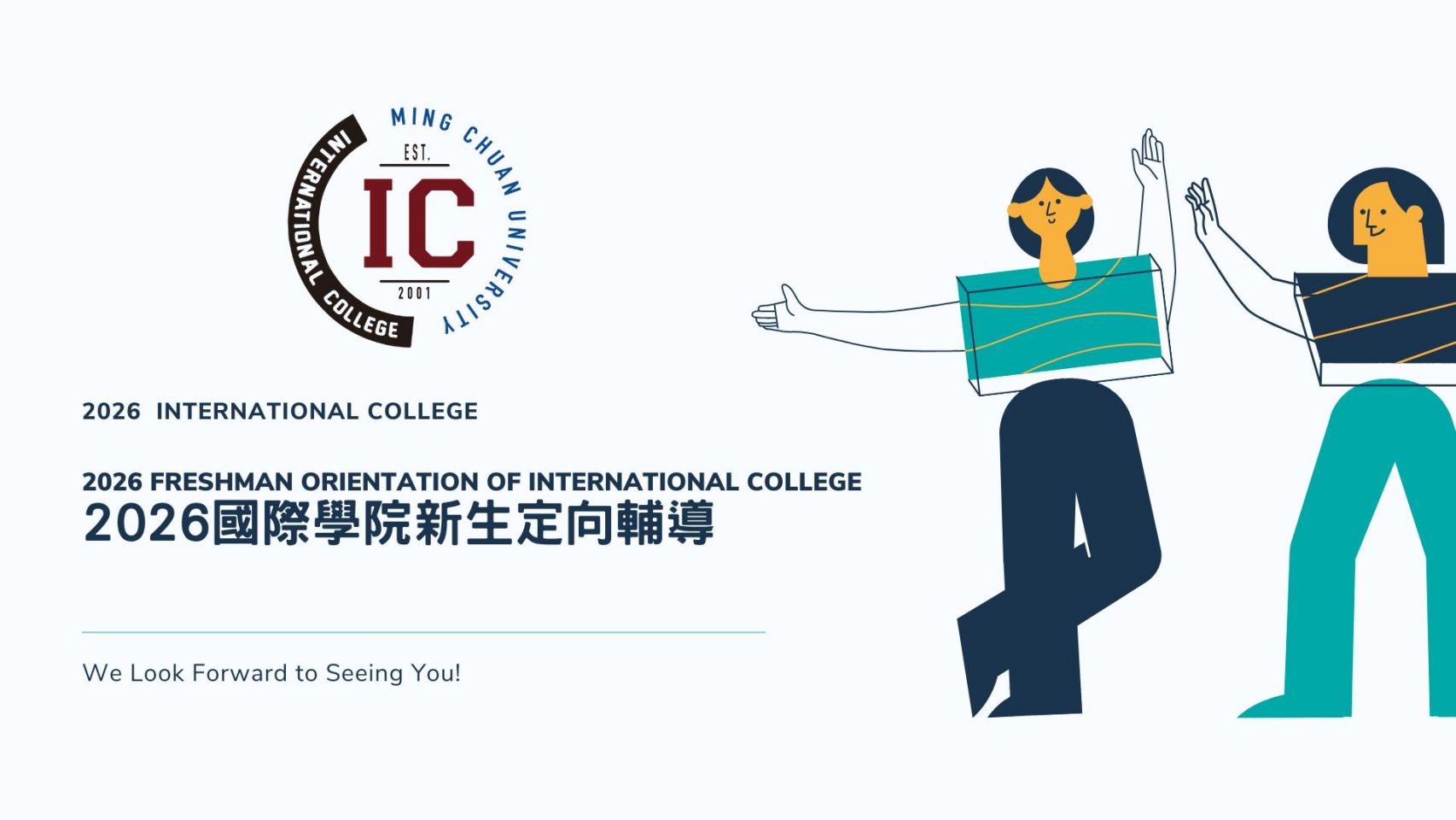 Featured image for “2026 Freshman Orientation of International College  2026國際學院新生定向輔導公告”